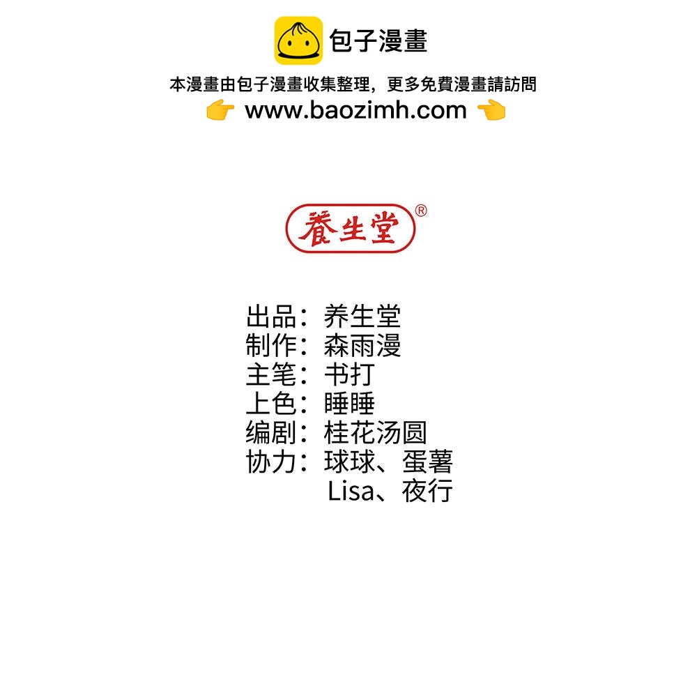 《西子路的镇宅兽》第38话 馨馨的噩梦 第2页