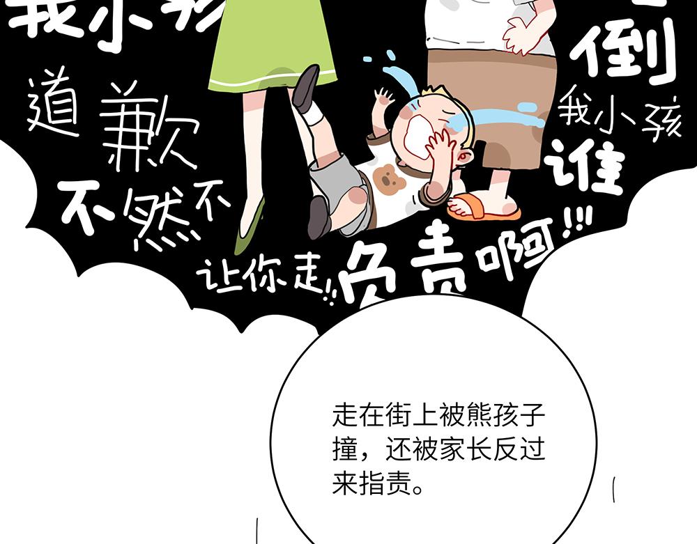 《西子路的镇宅兽》第38话 馨馨的噩梦 第30页