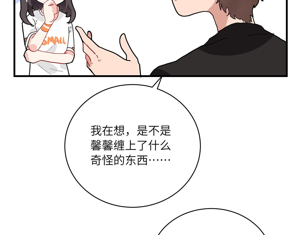 《西子路的镇宅兽》第38话 馨馨的噩梦 第37页