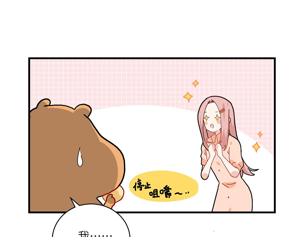 《西子路的镇宅兽》第38话 馨馨的噩梦 第40页