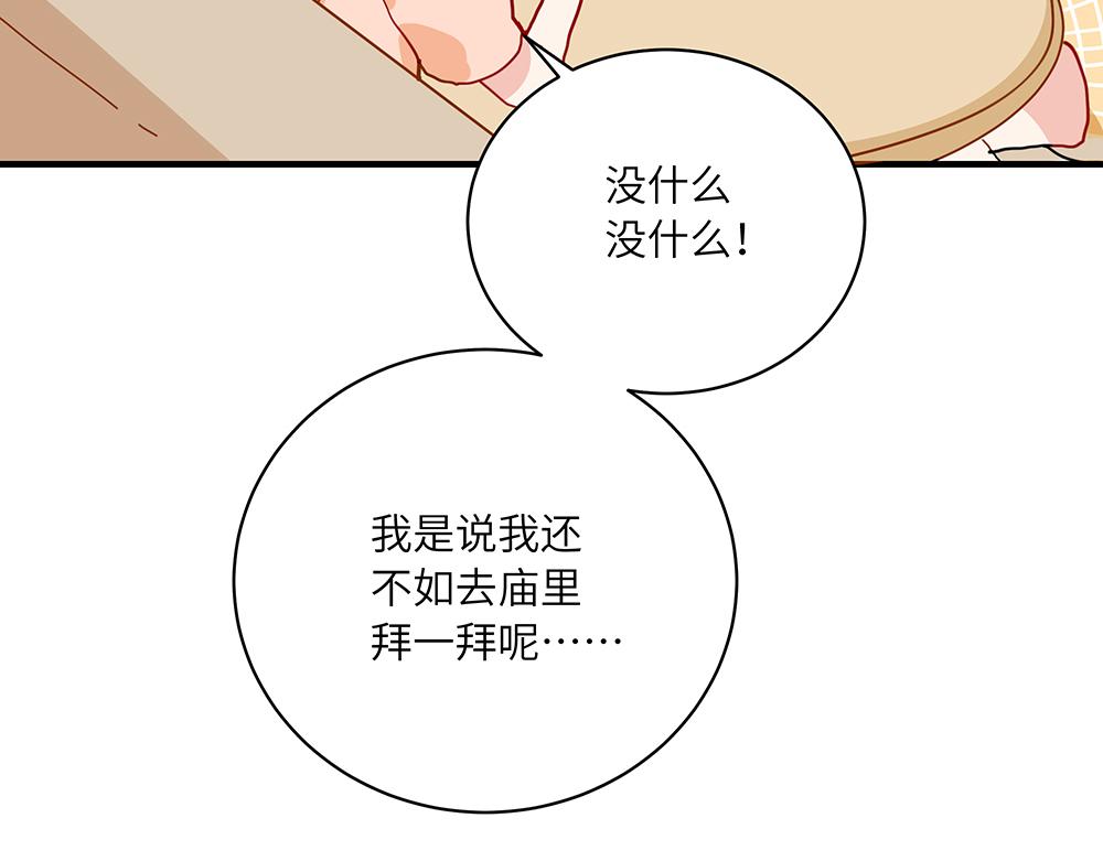 《西子路的镇宅兽》第38话 馨馨的噩梦 第46页