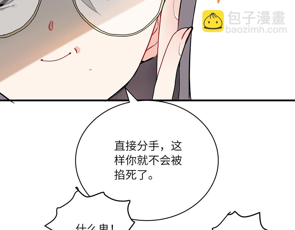《西子路的镇宅兽》第38话 馨馨的噩梦 第49页