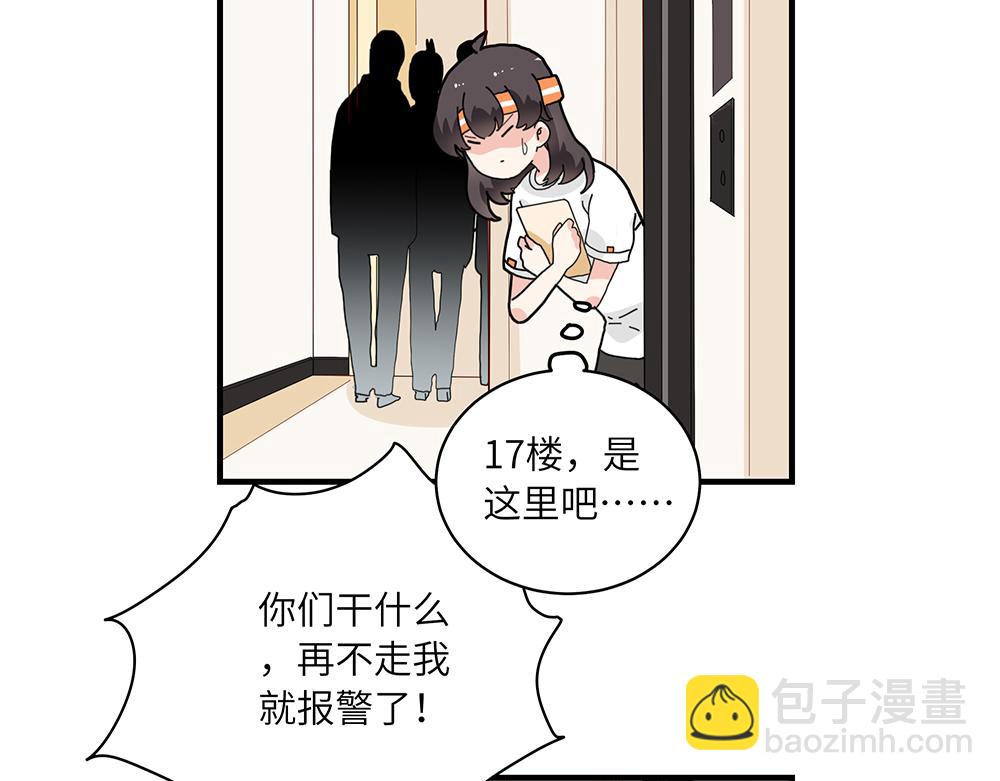 《西子路的镇宅兽》第40话 我一个人也可以 第11页
