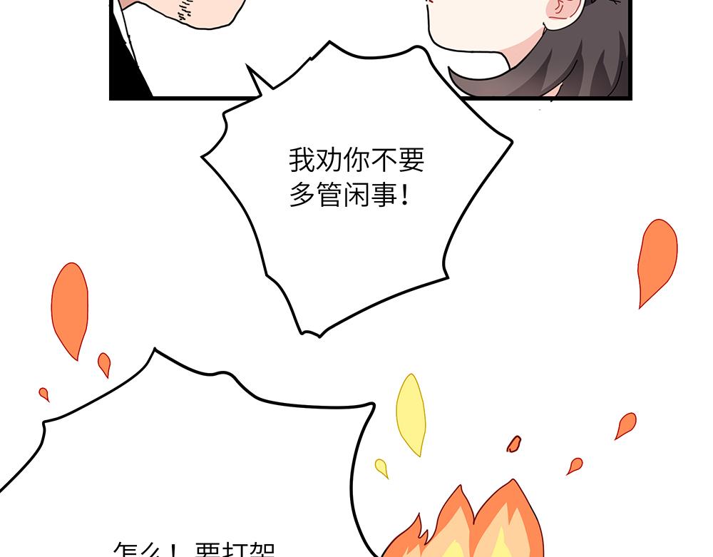 《西子路的镇宅兽》第40话 我一个人也可以 第29页
