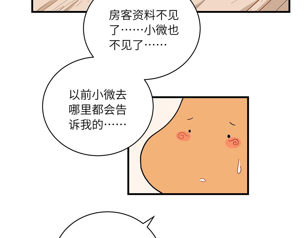 《西子路的镇宅兽》第40话 我一个人也可以 第40页