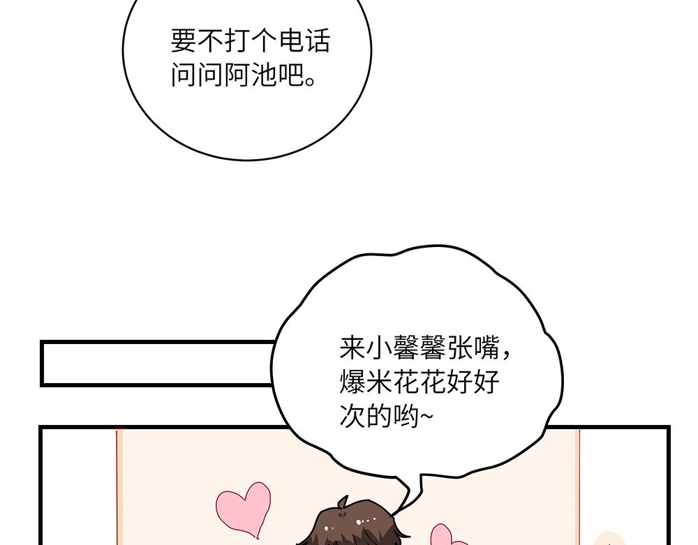 《西子路的镇宅兽》第40话 我一个人也可以 第41页