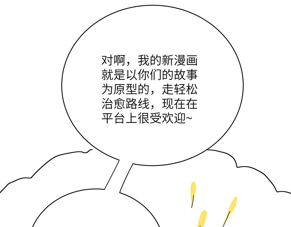 《西子路的镇宅兽》第37话 闻婵来做客 第26页