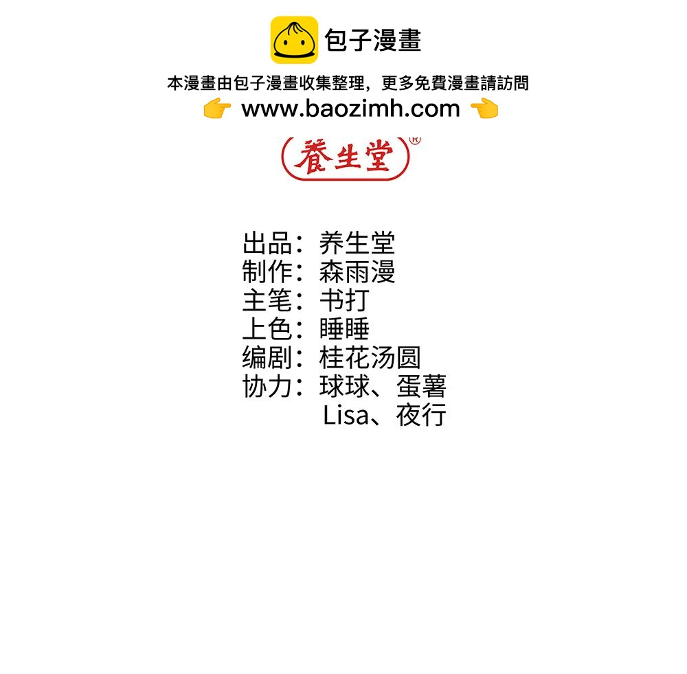 《西子路的镇宅兽》第37话 闻婵来做客 第2页