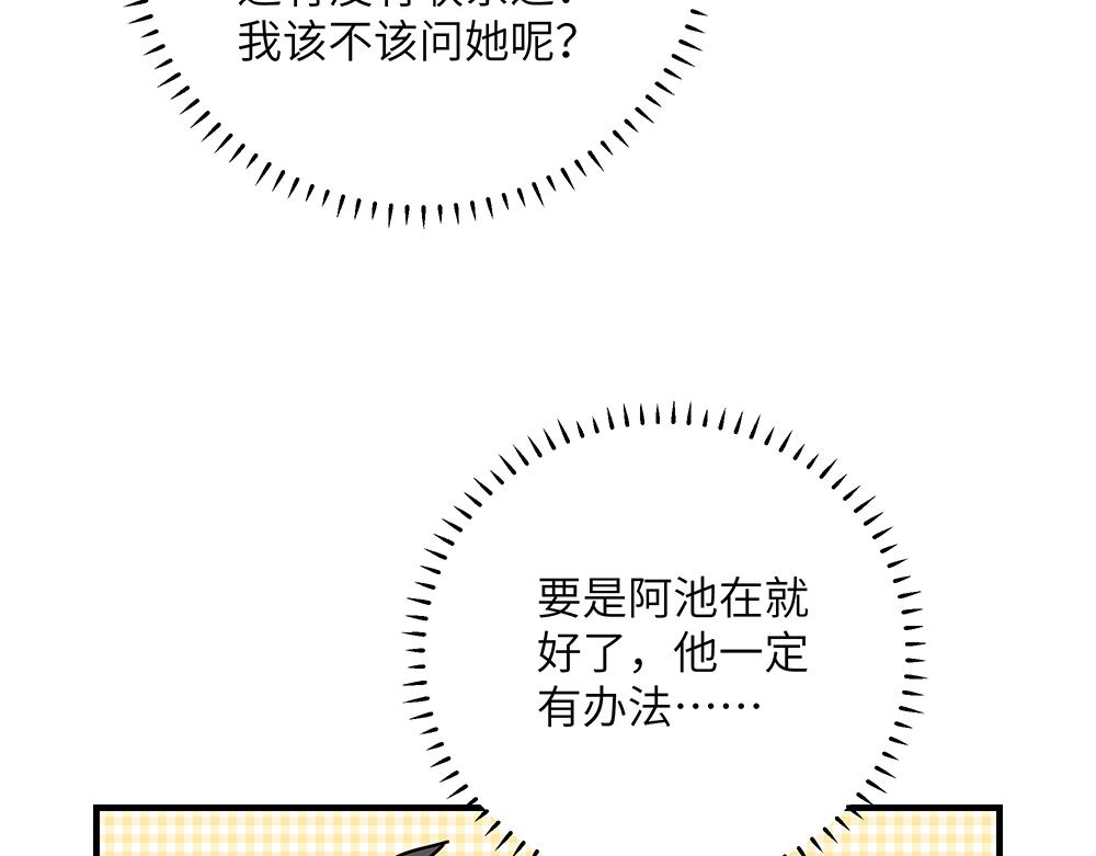 《西子路的镇宅兽》第37话 闻婵来做客 第36页