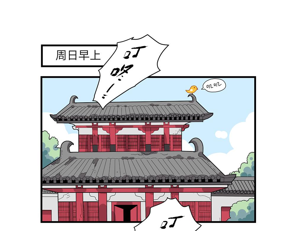 《西子路的镇宅兽》第37话 闻婵来做客 第3页