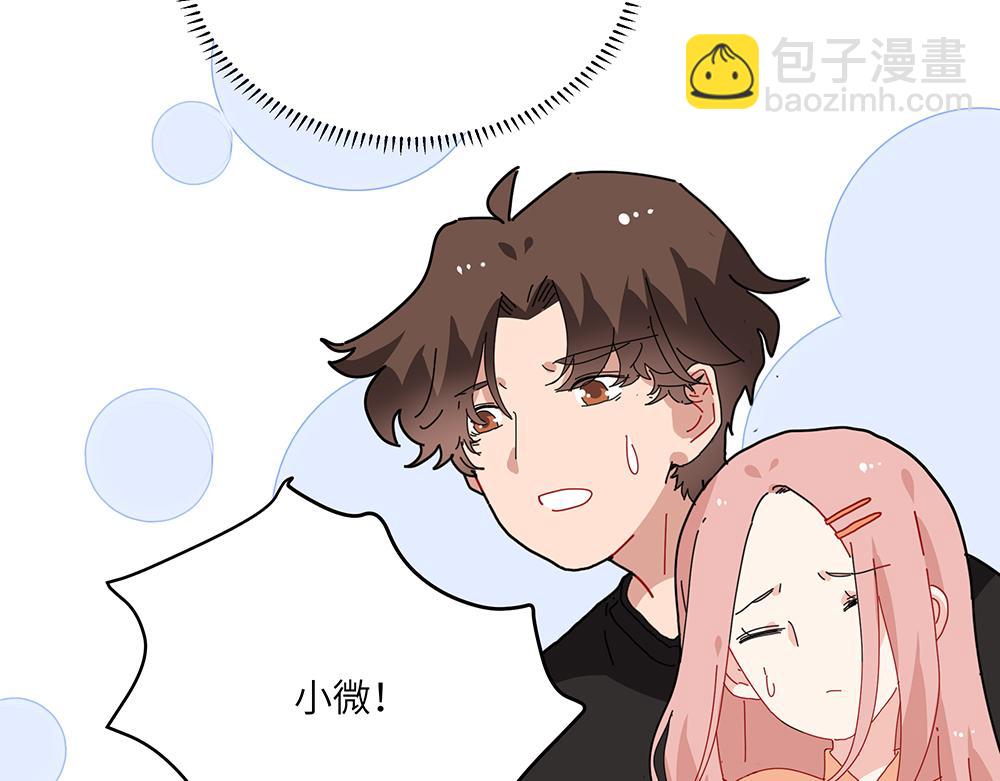 《西子路的镇宅兽》第37话 闻婵来做客 第41页