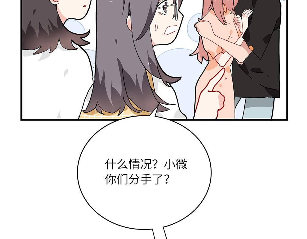 《西子路的镇宅兽》第37话 闻婵来做客 第44页