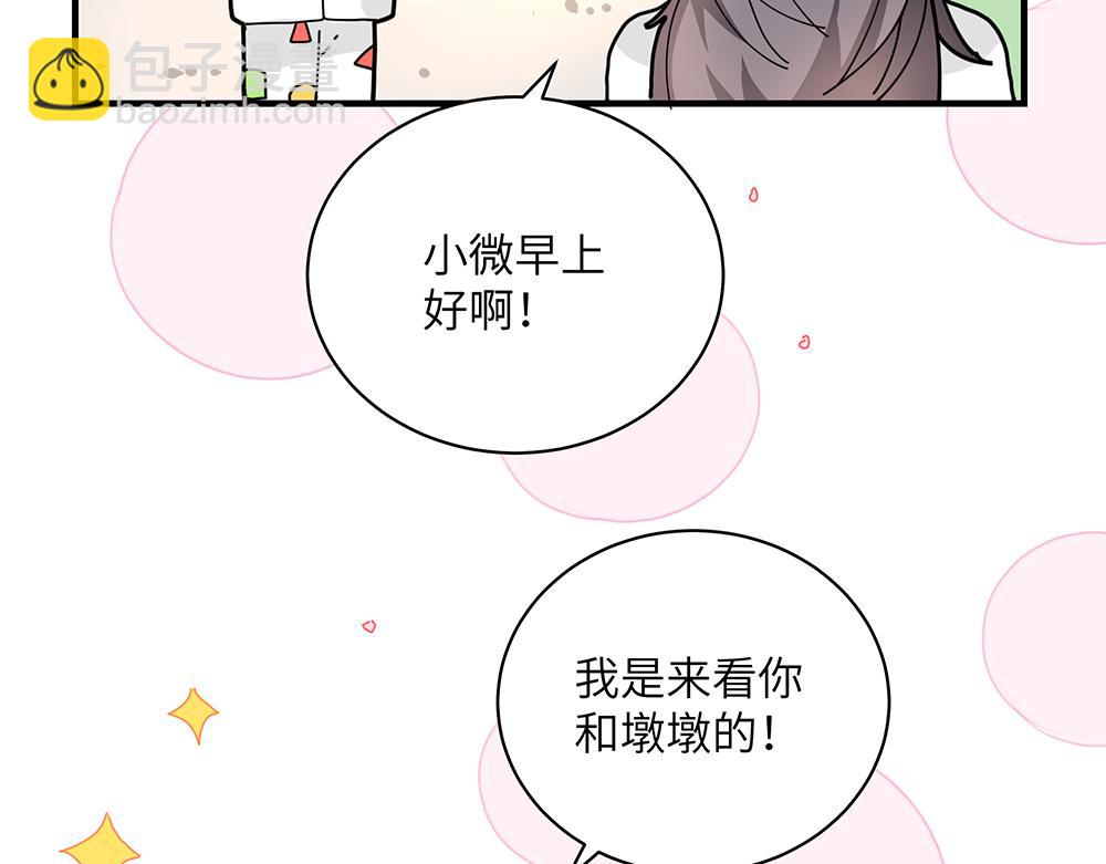 《西子路的镇宅兽》第37话 闻婵来做客 第5页