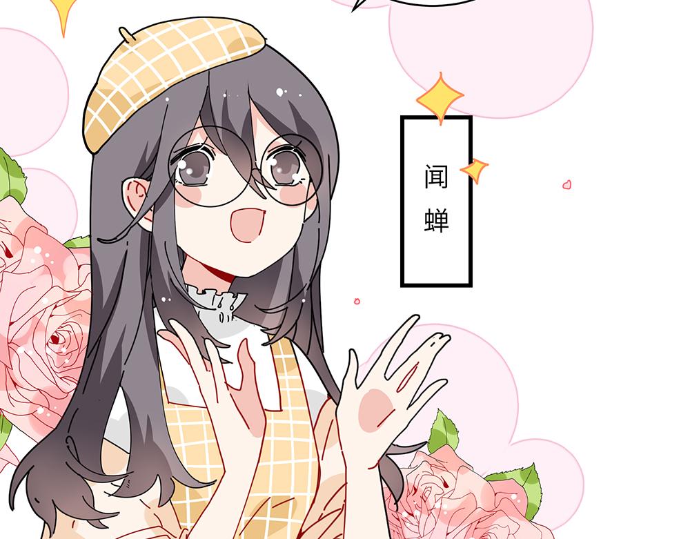 《西子路的镇宅兽》第37话 闻婵来做客 第6页