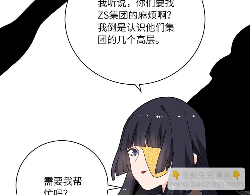 《西子路的镇宅兽》第42话 揭破真相 第28页