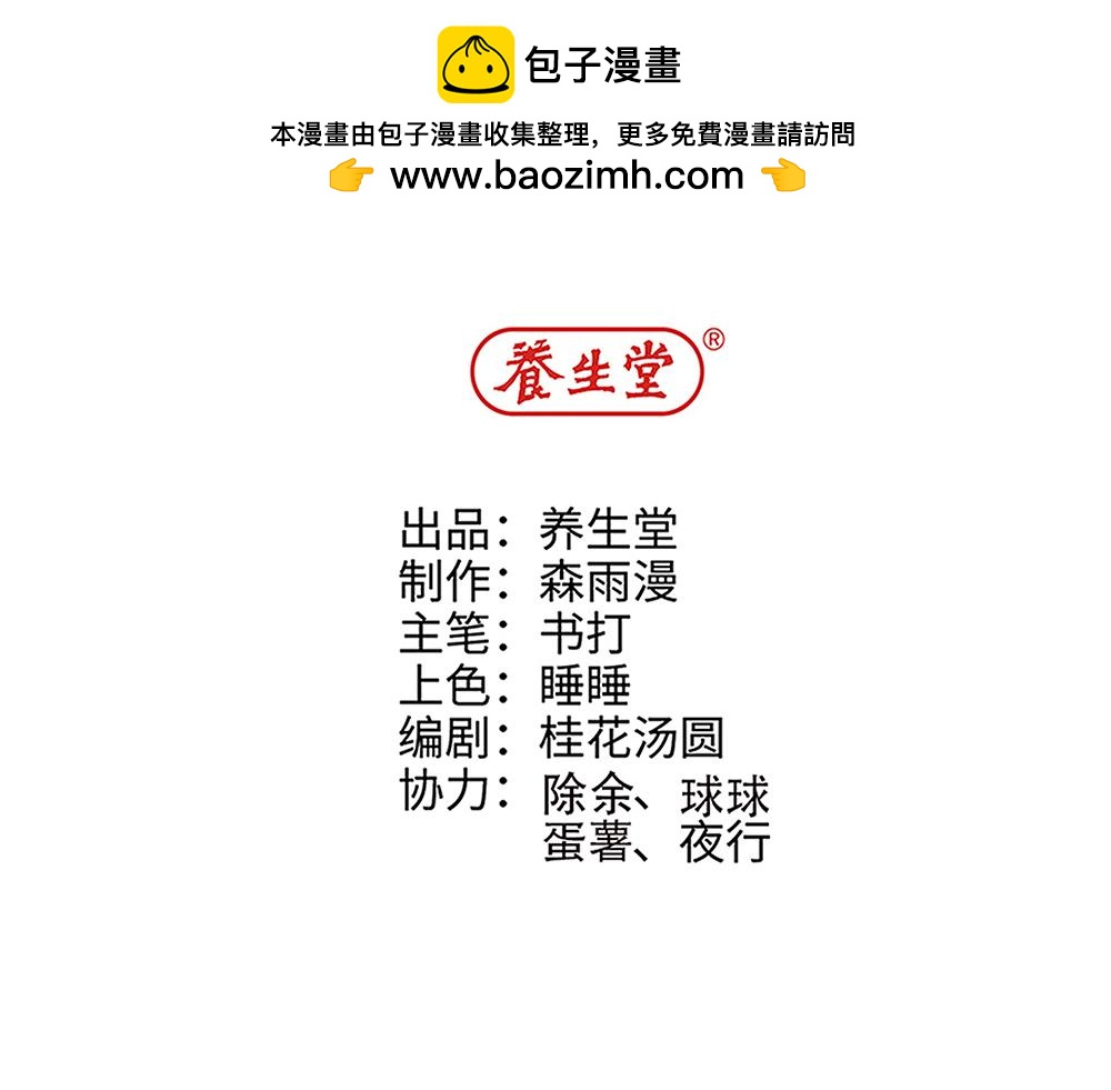 《西子路的镇宅兽》第42话 揭破真相 第2页
