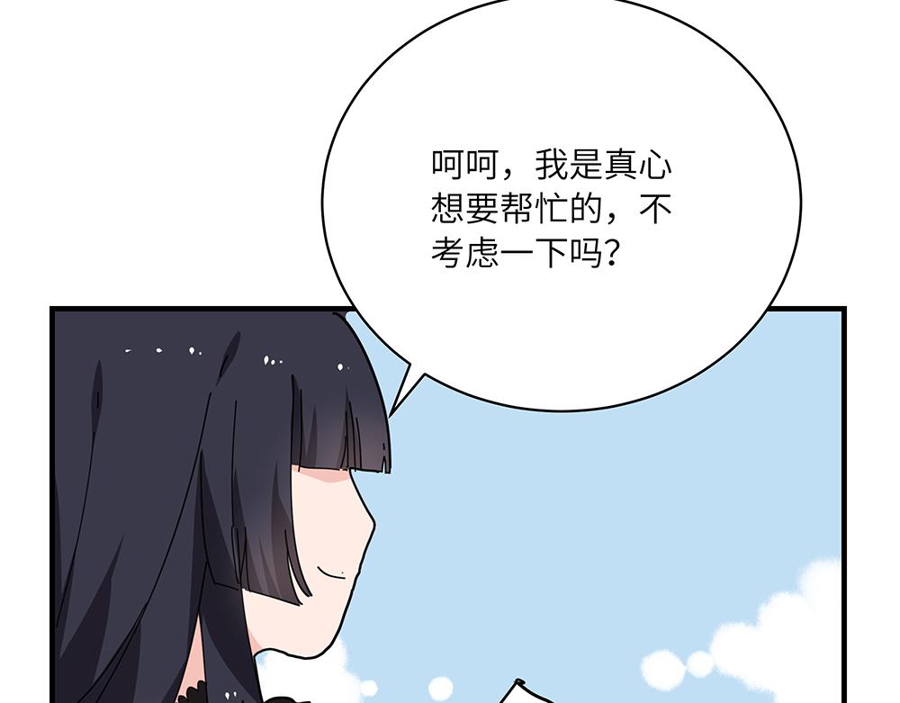 《西子路的镇宅兽》第42话 揭破真相 第33页