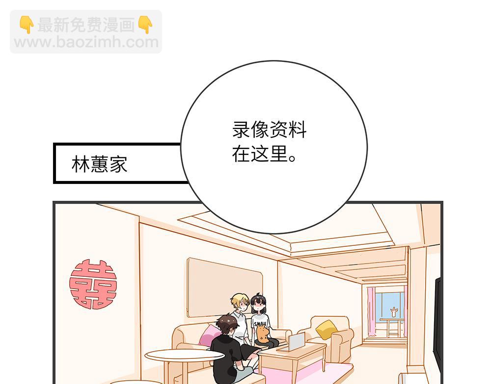 《西子路的镇宅兽》第42话 揭破真相 第3页