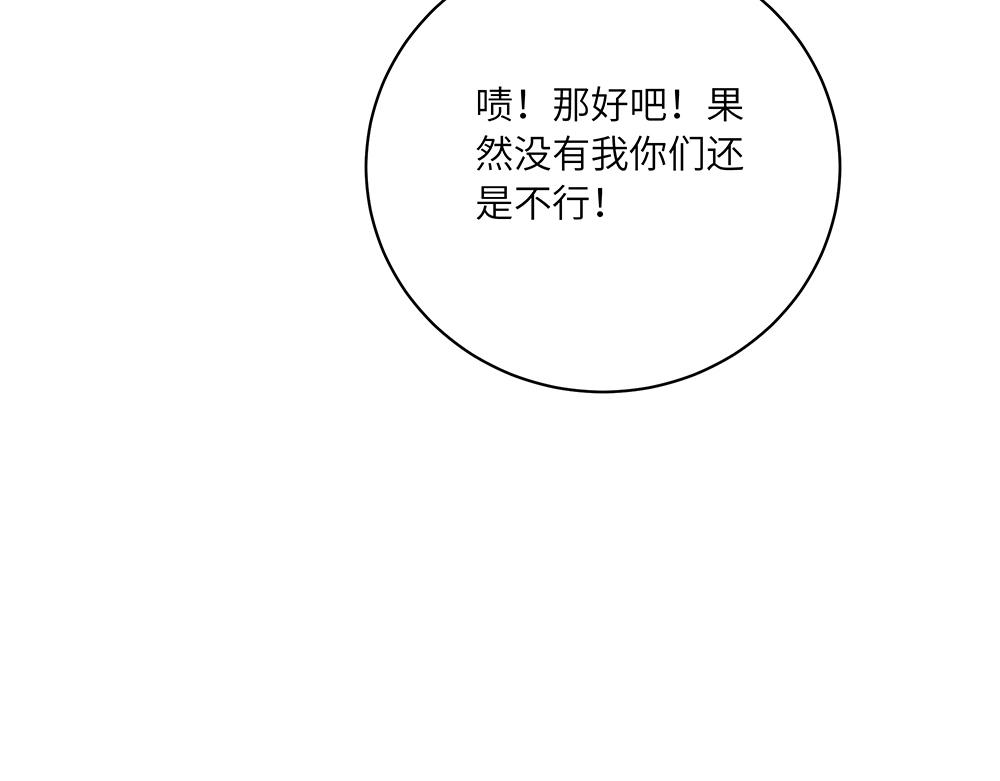 《西子路的镇宅兽》第42话 揭破真相 第44页