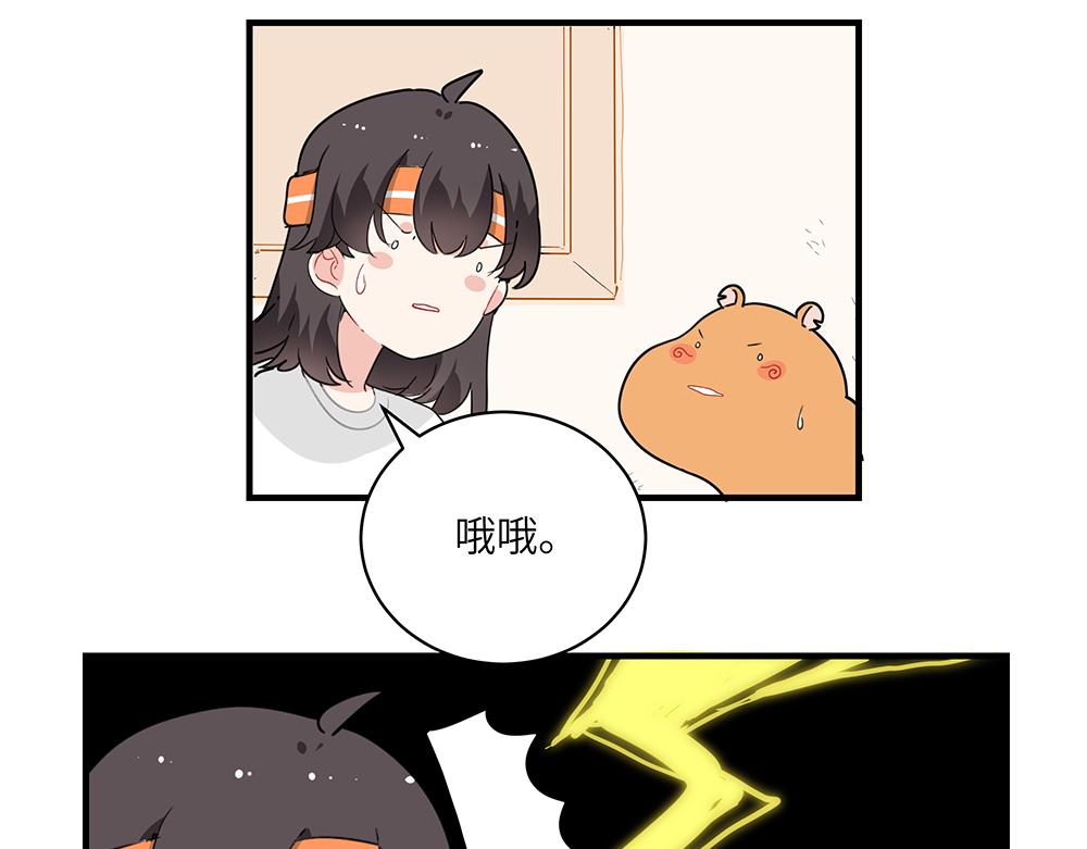 《西子路的镇宅兽》第43话 莉丝编织的美梦 第17页