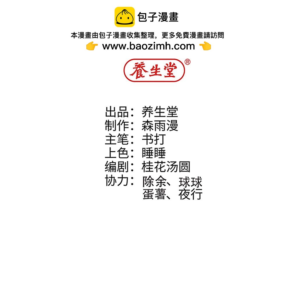 《西子路的镇宅兽》第43话 莉丝编织的美梦 第2页