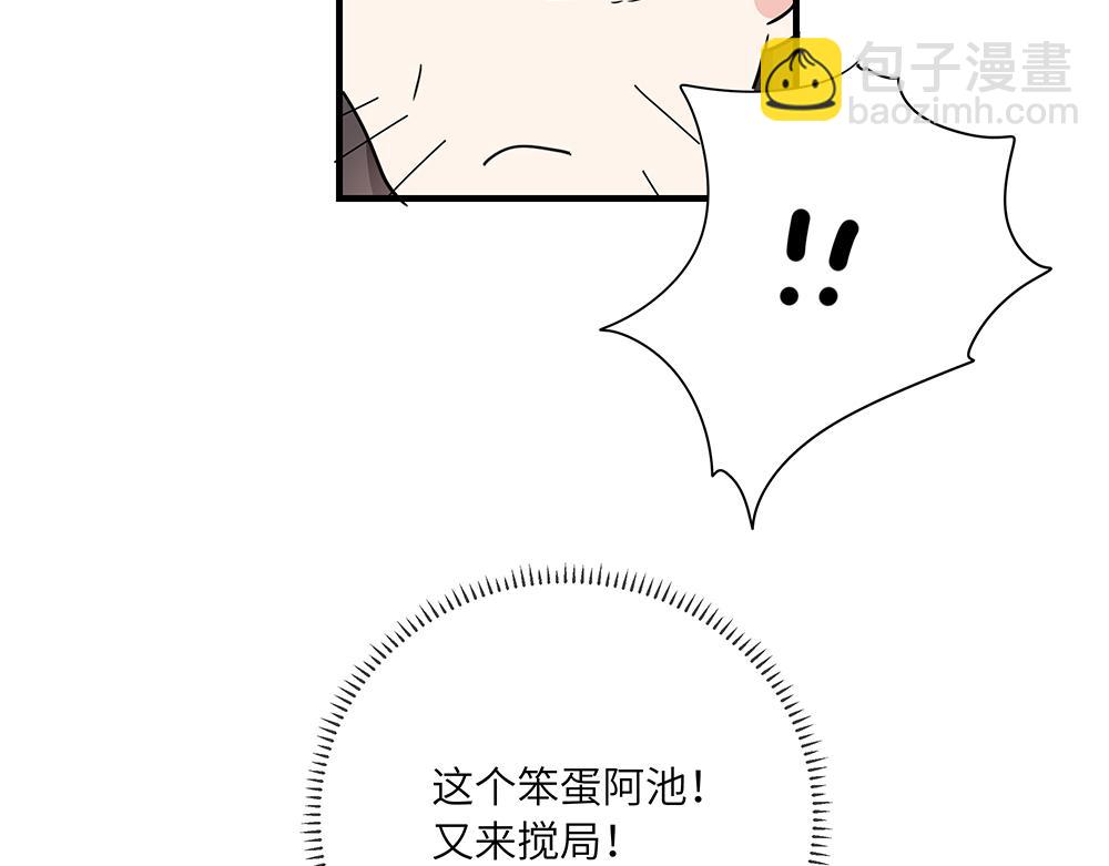 《西子路的镇宅兽》第43话 莉丝编织的美梦 第30页