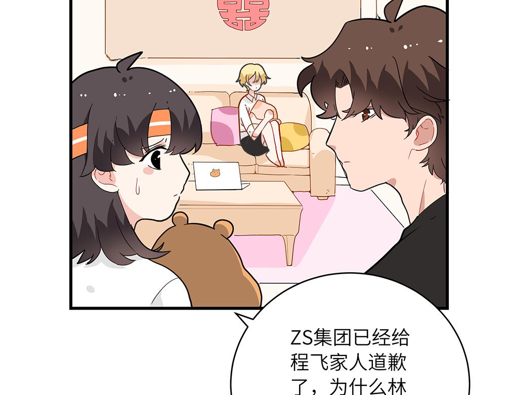 《西子路的镇宅兽》第43话 莉丝编织的美梦 第5页