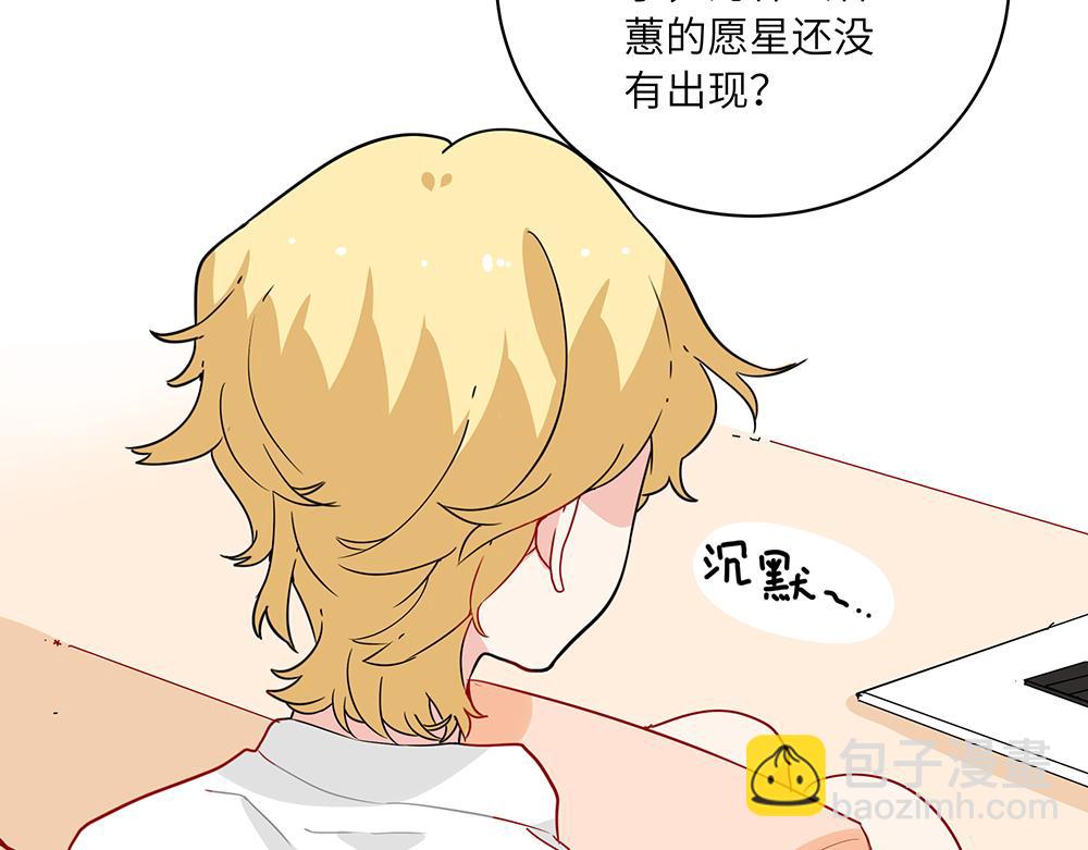 《西子路的镇宅兽》第43话 莉丝编织的美梦 第6页