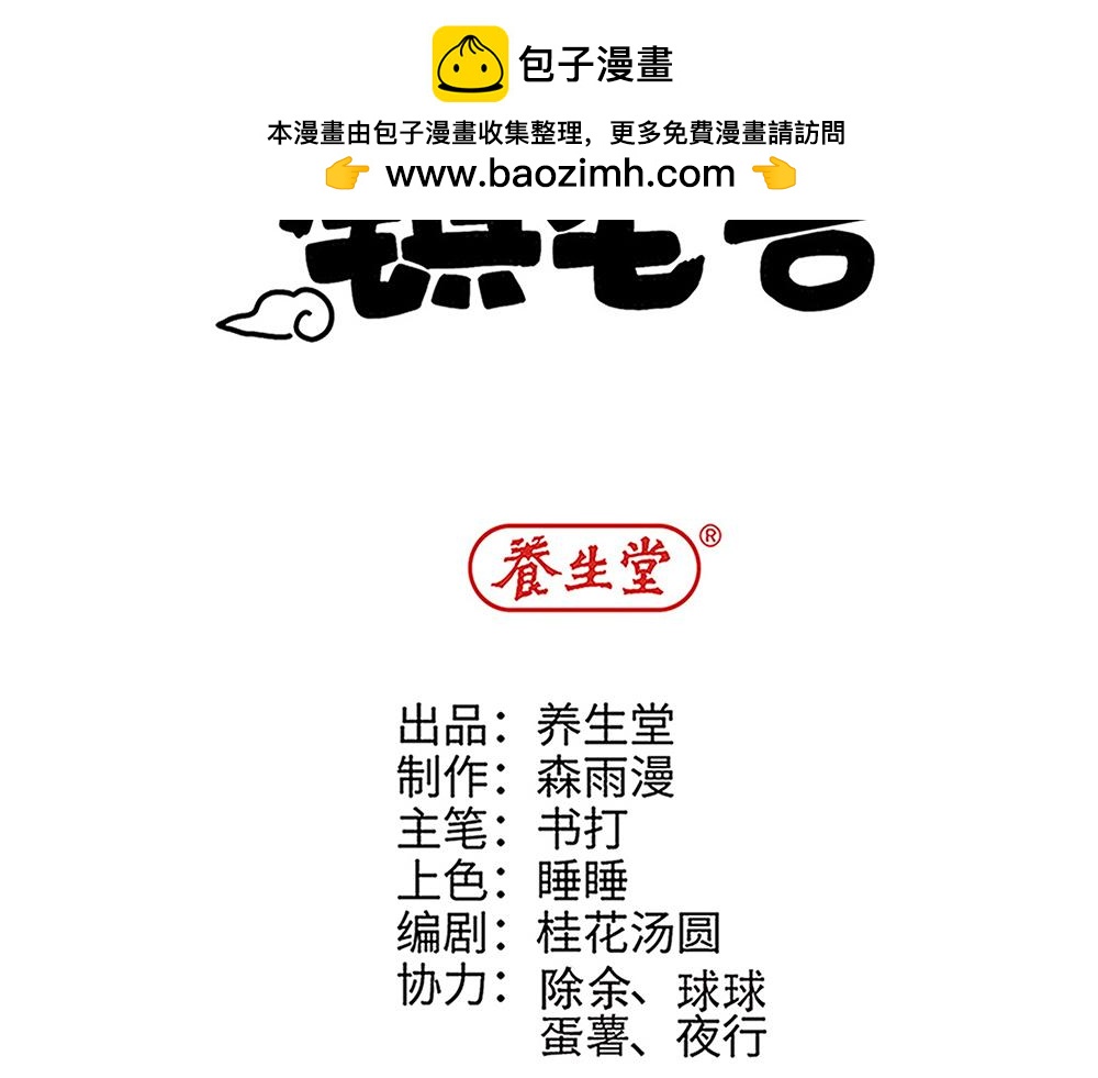 《西子路的镇宅兽》第44话 魔药解除 第2页