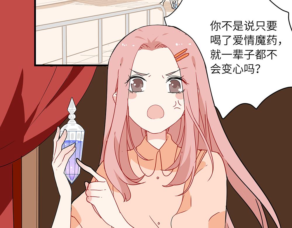 《西子路的镇宅兽》第44话 魔药解除 第30页