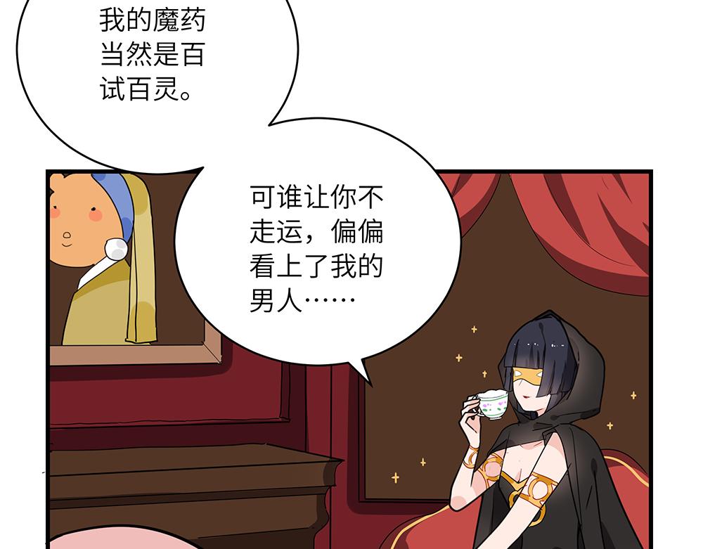 《西子路的镇宅兽》第44话 魔药解除 第32页