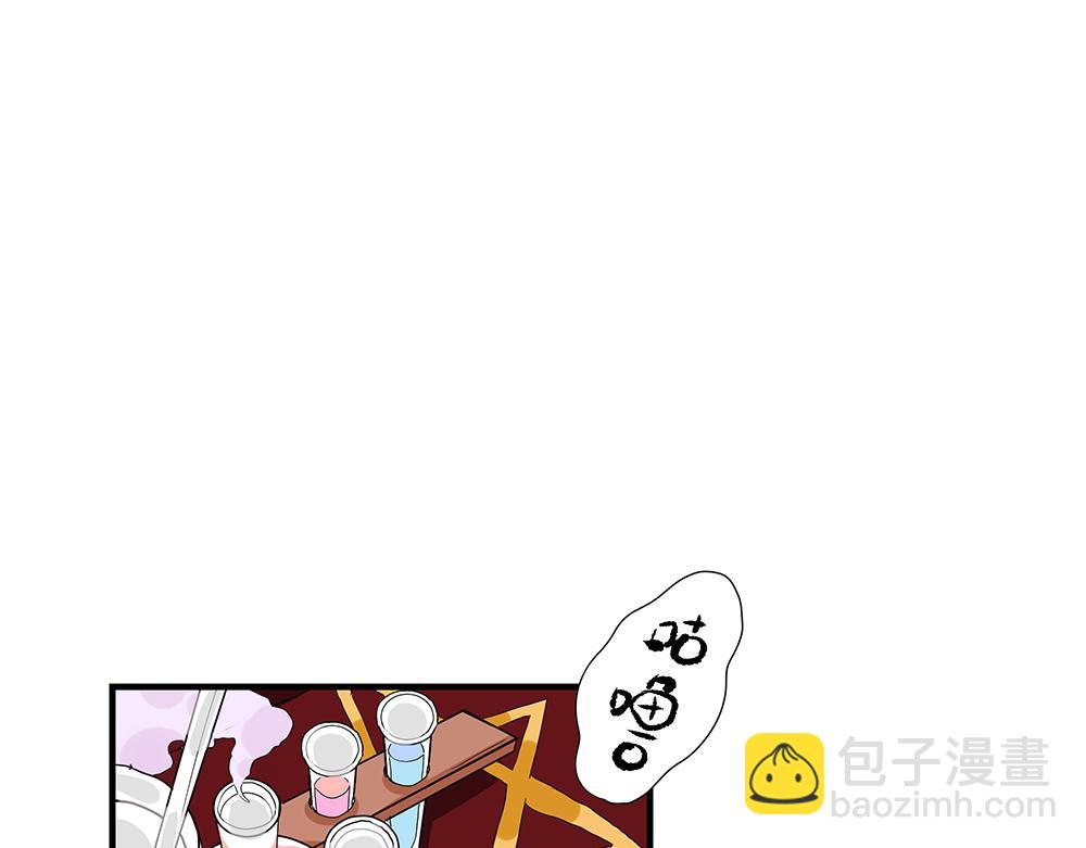 《西子路的镇宅兽》第44话 魔药解除 第3页