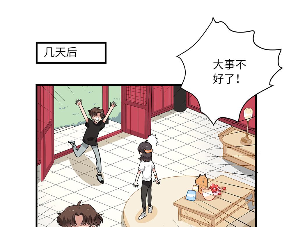 《西子路的镇宅兽》第44话 魔药解除 第40页
