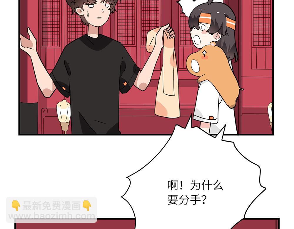 《西子路的镇宅兽》第44话 魔药解除 第43页