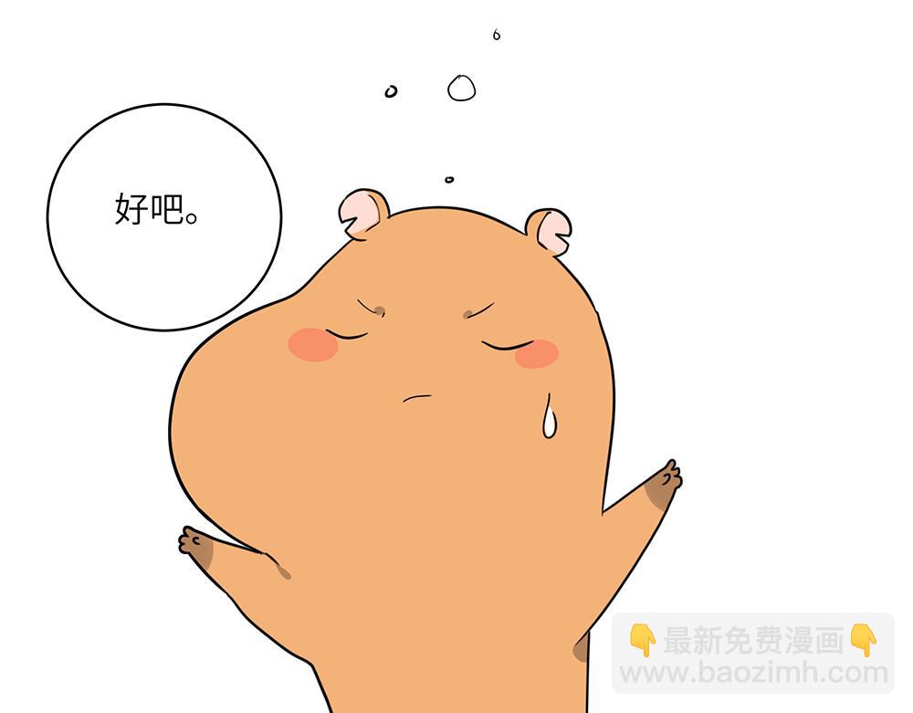 《西子路的镇宅兽》第44话 魔药解除 第48页