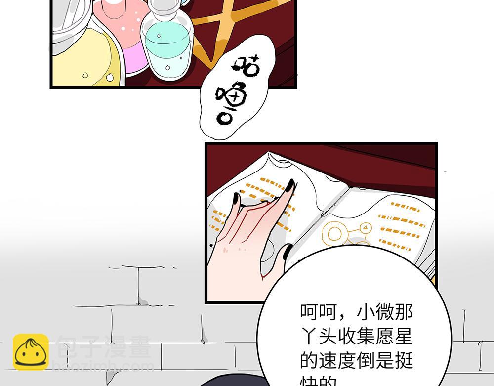 《西子路的镇宅兽》第44话 魔药解除 第4页