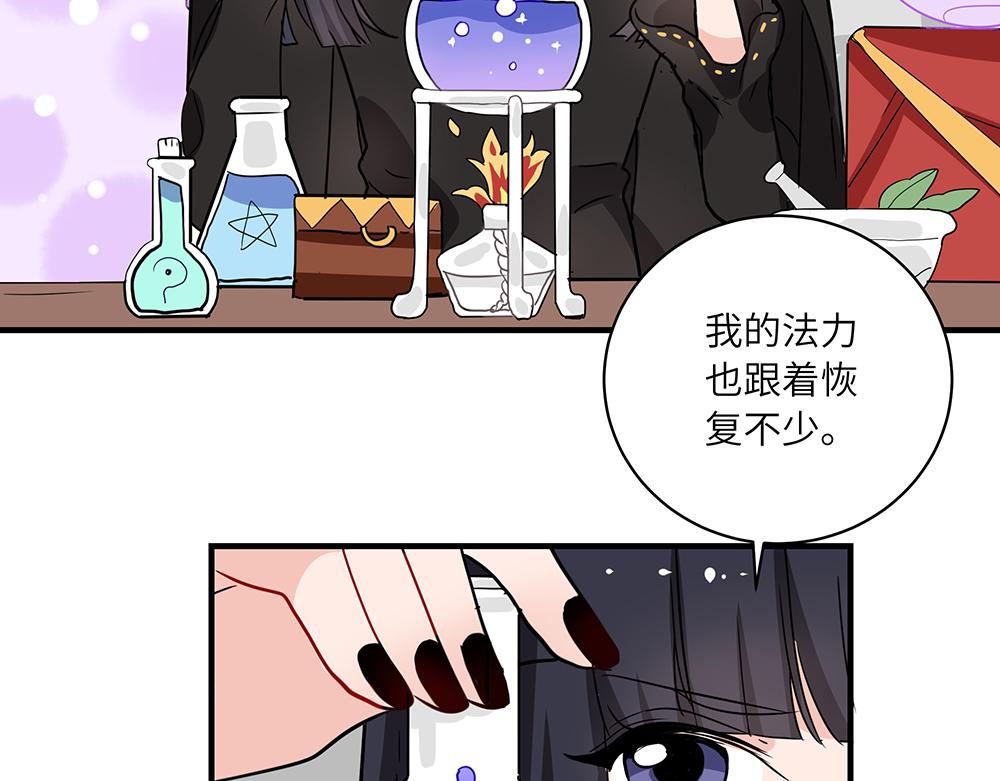《西子路的镇宅兽》第44话 魔药解除 第6页