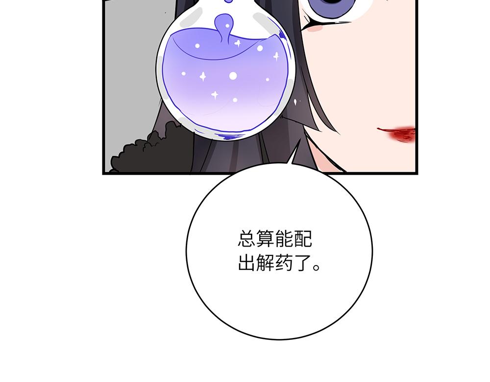 《西子路的镇宅兽》第44话 魔药解除 第7页