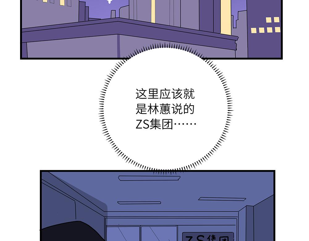 《西子路的镇宅兽》第41话 夜探大楼 第29页