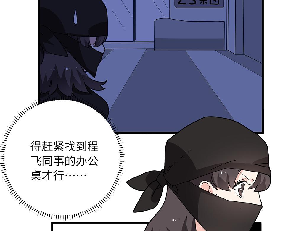 《西子路的镇宅兽》第41话 夜探大楼 第30页