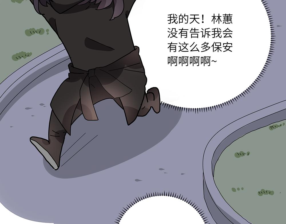 《西子路的镇宅兽》第41话 夜探大楼 第47页