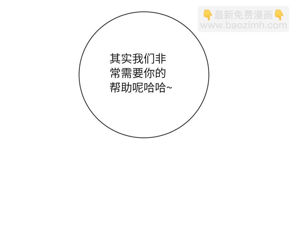 《西子路的镇宅兽》第43话 莉丝编织的美梦 第37页