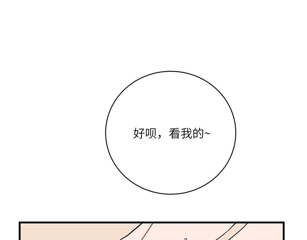 《西子路的镇宅兽》第43话 莉丝编织的美梦 第39页