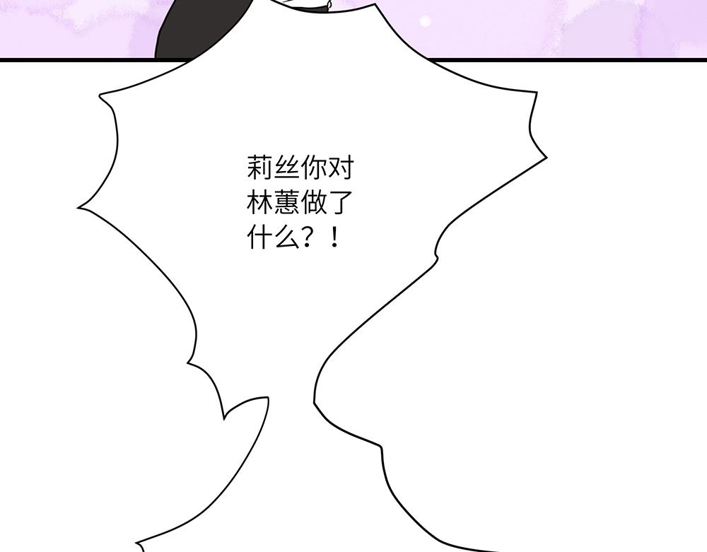 《西子路的镇宅兽》第43话 莉丝编织的美梦 第45页