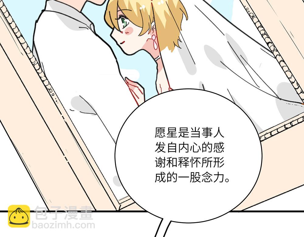 《西子路的镇宅兽》第43话 莉丝编织的美梦 第9页