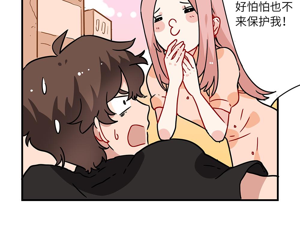 《西子路的镇宅兽》第44话 魔药解除 第20页