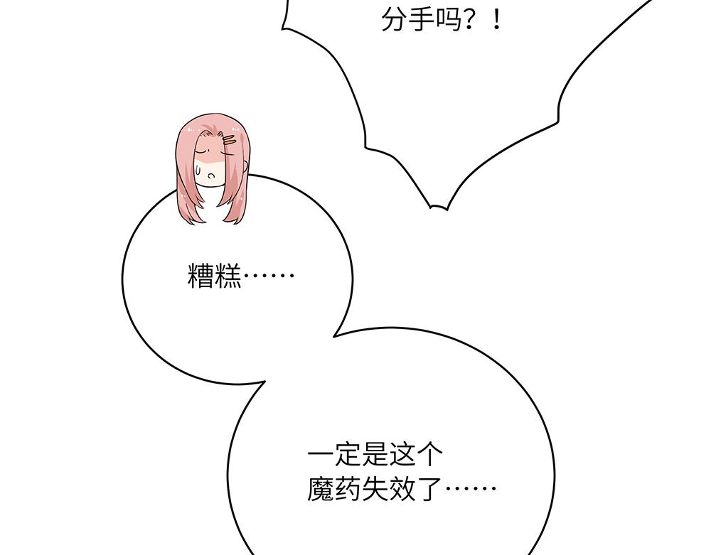 《西子路的镇宅兽》第44话 魔药解除 第28页