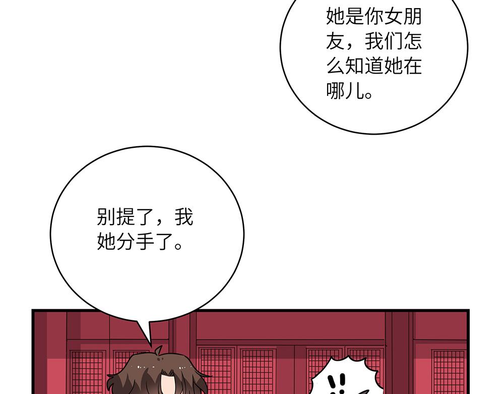 《西子路的镇宅兽》第44话 魔药解除 第42页