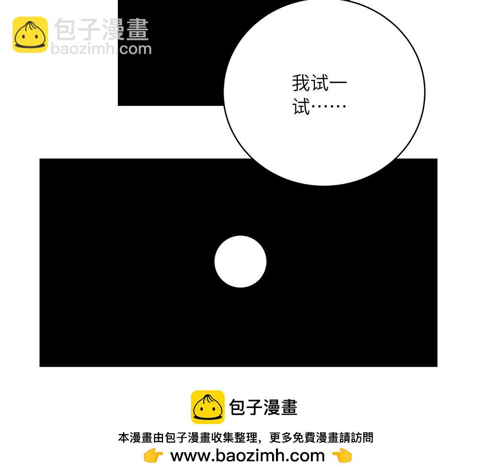《西子路的镇宅兽》第44话 魔药解除 第50页