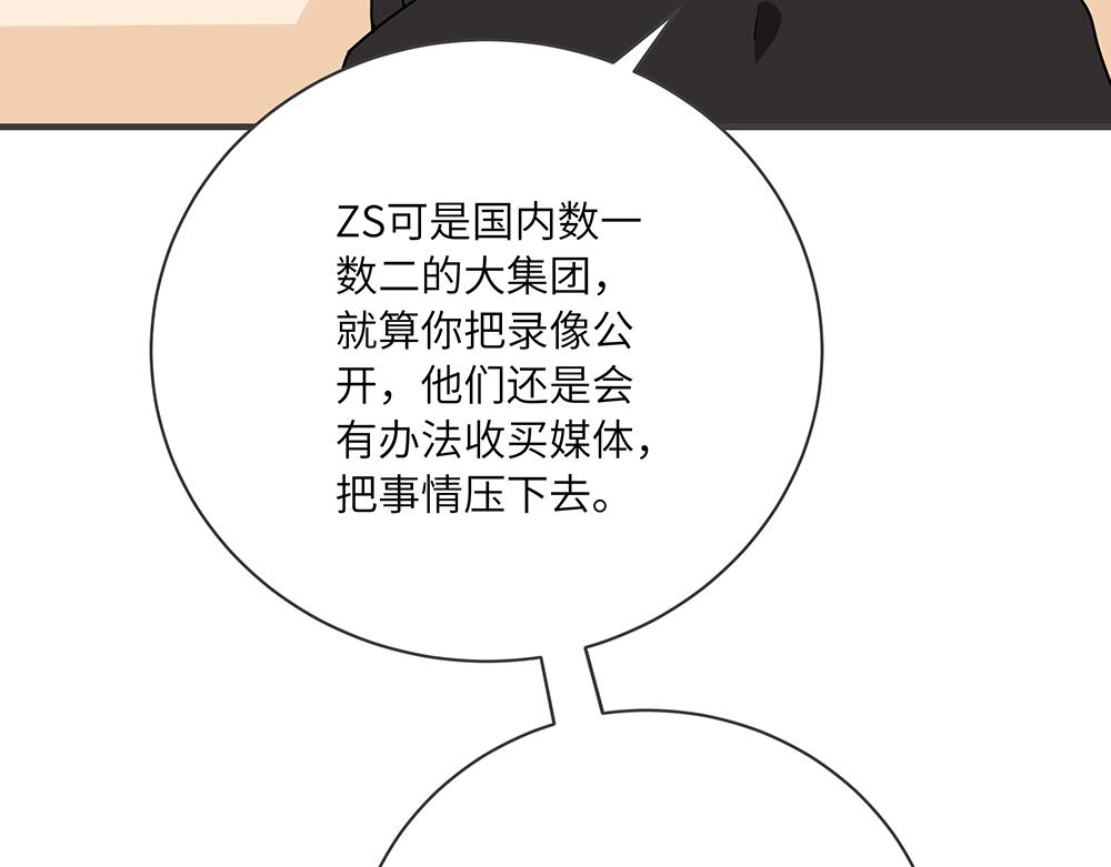 《西子路的镇宅兽》第42话 揭破真相 第12页